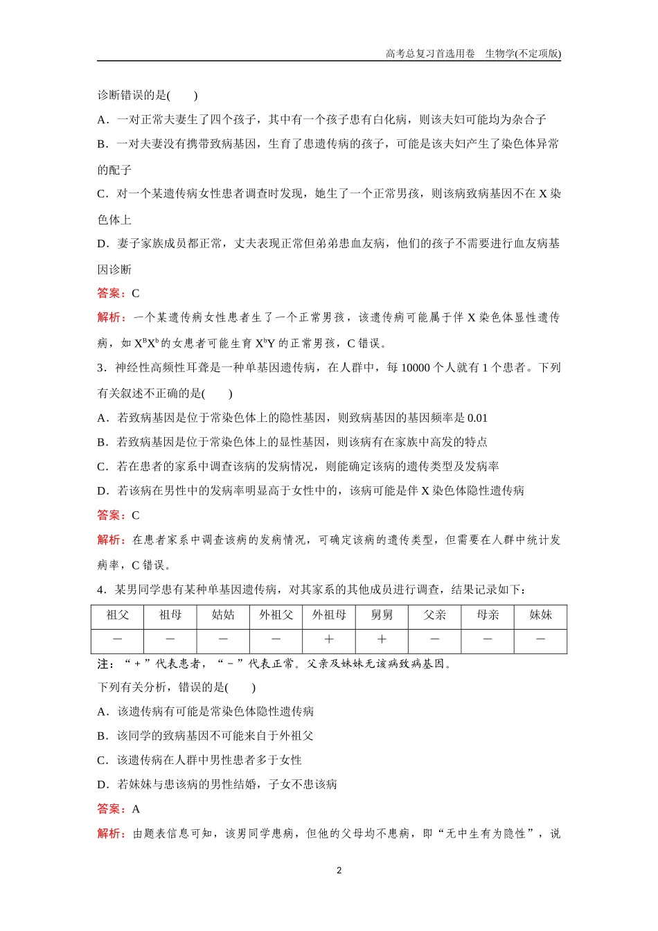 2026版《金版教程》高考总复习生物不定项版终新第四单元  考点17  人类遗传病.docx_第2页