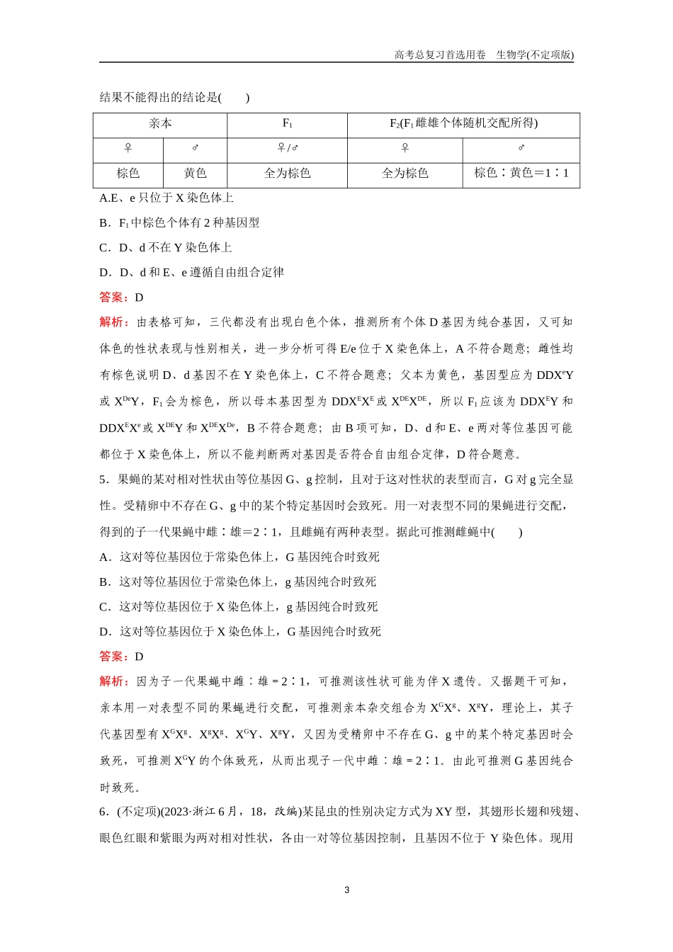 2026版《金版教程》高考总复习生物不定项版终新第四单元  微专题5  基因定位.docx_第3页