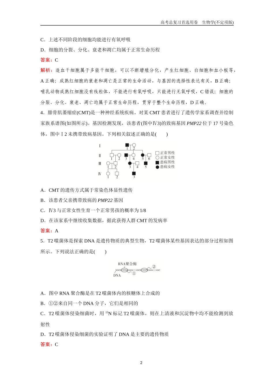 2026版《金版教程》高考总复习生物不定项版终新滚动检测卷（八）.docx_第2页