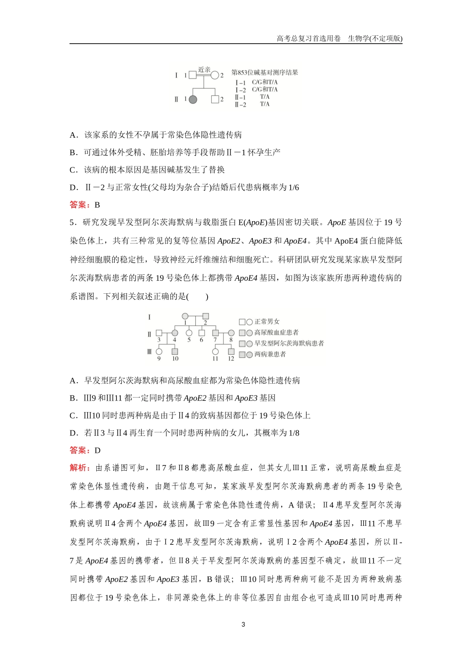 2026版《金版教程》高考总复习生物不定项版终新滚动检测卷（六）.docx_第3页