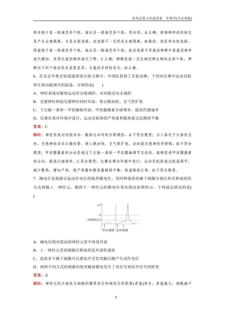 2026版《金版教程》高考总复习生物不定项版终新滚动检测卷（七）.docx_第3页