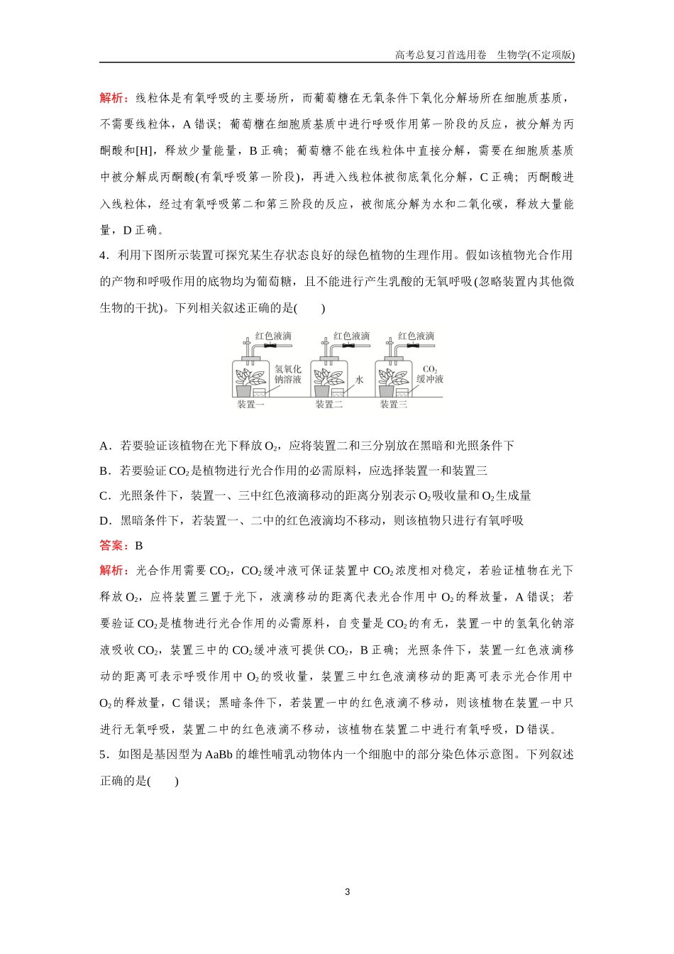 2026版《金版教程》高考总复习生物不定项版终新滚动检测卷（四）.docx_第3页