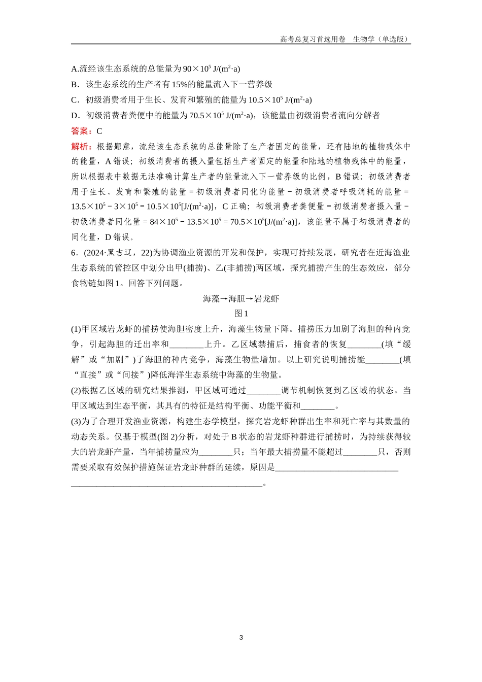 2026版《金版教程》高考总复习生物单选版终单元测试(八).docx_第3页
