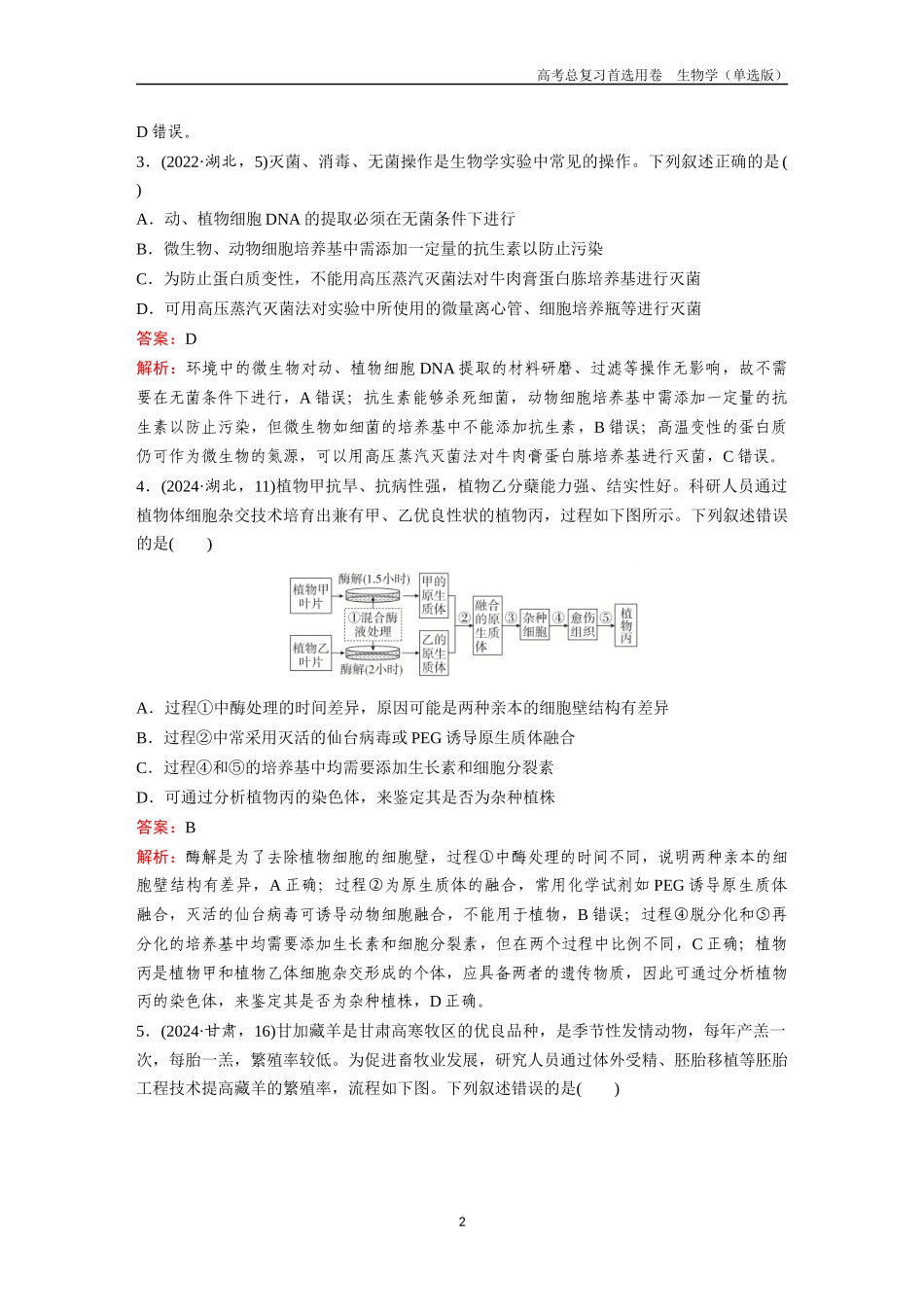 2026版《金版教程》高考总复习生物单选版终单元测试(九).docx_第2页