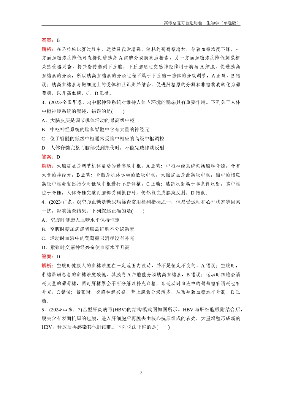 2026版《金版教程》高考总复习生物单选版终单元测试(七).docx_第2页