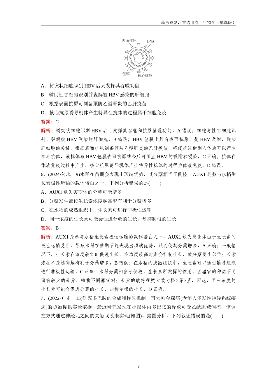 2026版《金版教程》高考总复习生物单选版终单元测试(七).docx_第3页