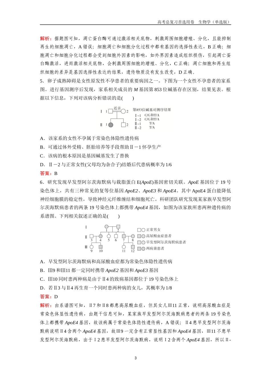 2026版《金版教程》高考总复习生物单选版终第二编  滚动检测卷六.docx_第3页