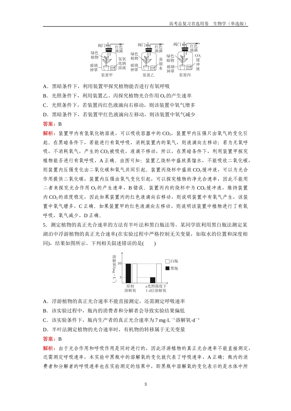 2026版《金版教程》高考总复习生物单选版终第二单元  考点10  光合作用与呼吸作用关系.docx_第3页