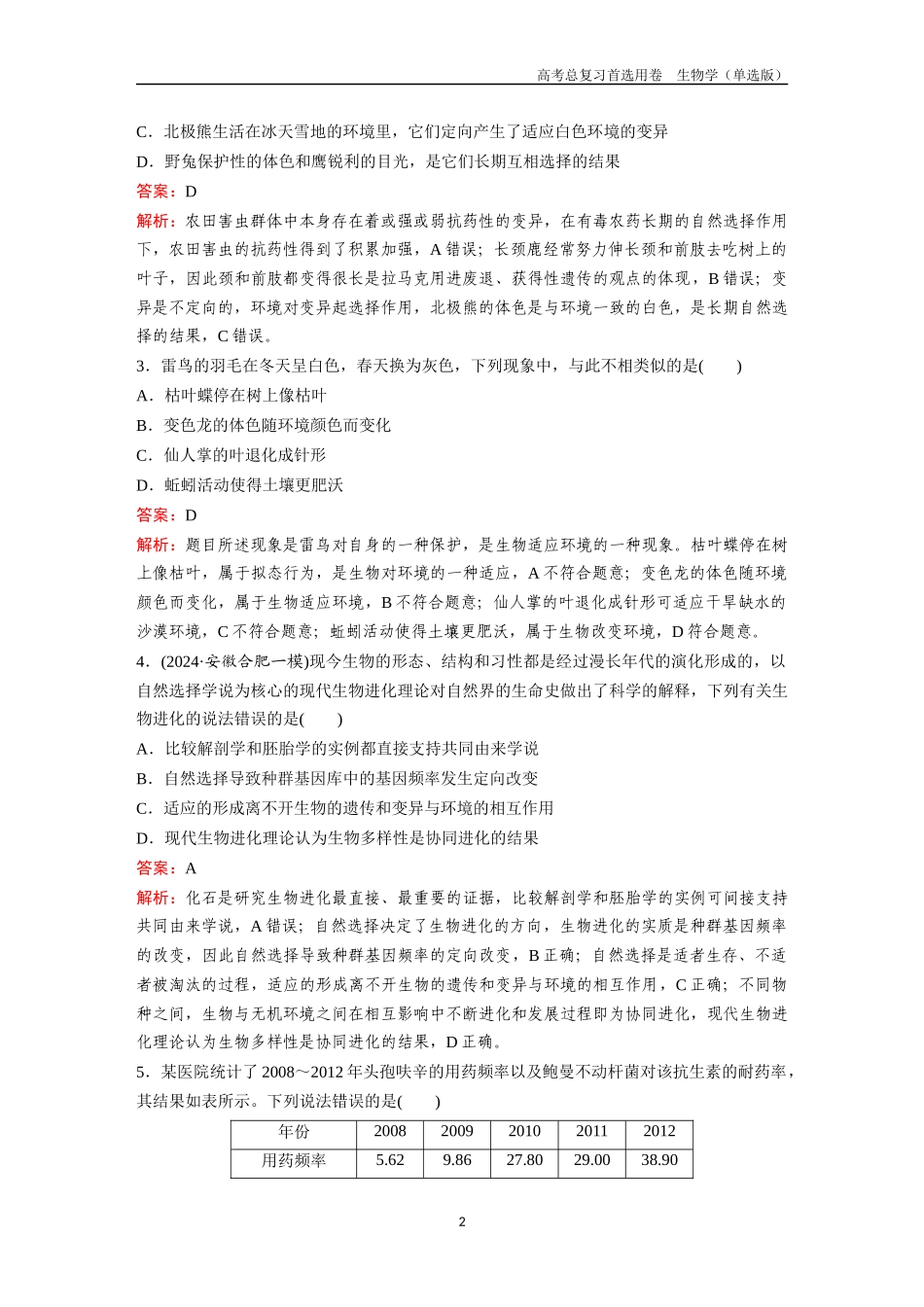 2026版《金版教程》高考总复习生物单选版终第六单元  考点23  生物的进化.docx_第2页