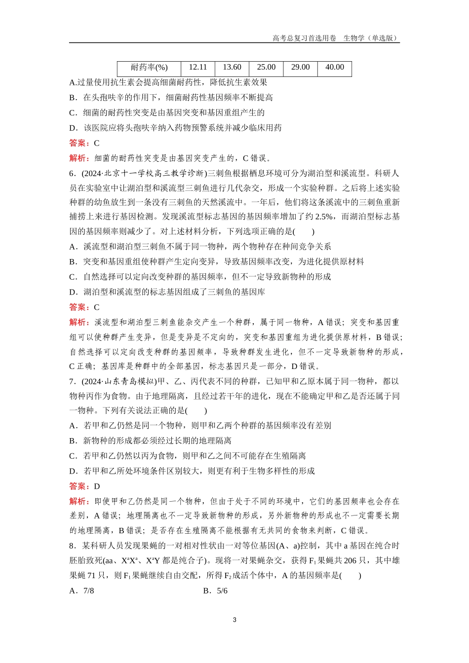 2026版《金版教程》高考总复习生物单选版终第六单元  考点23  生物的进化.docx_第3页