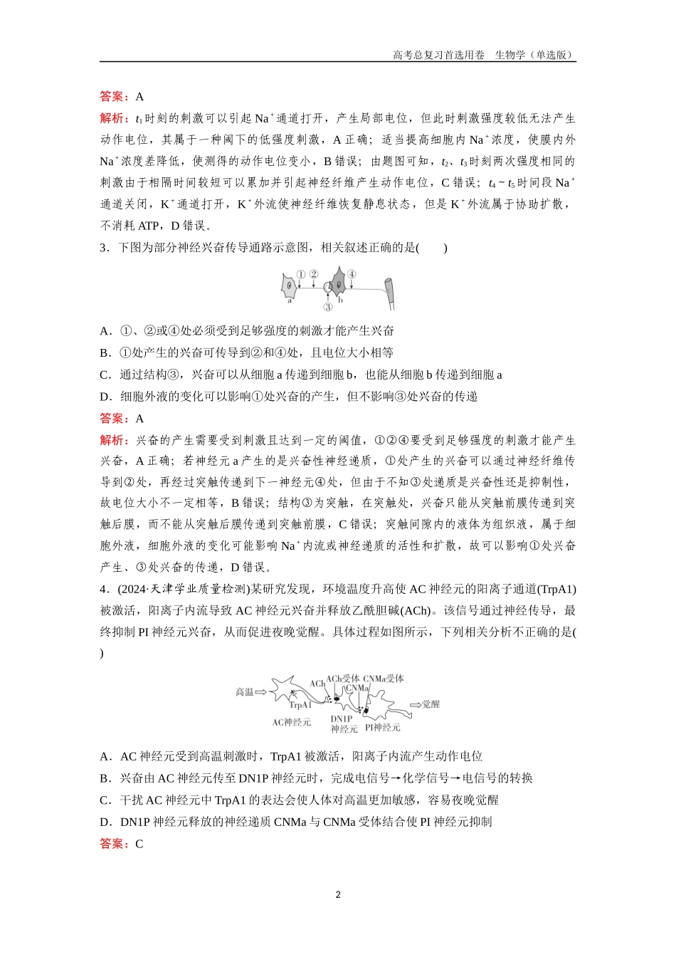 2026版《金版教程》高考总复习生物单选版终第七单元  考点25  神经调节.docx_第2页