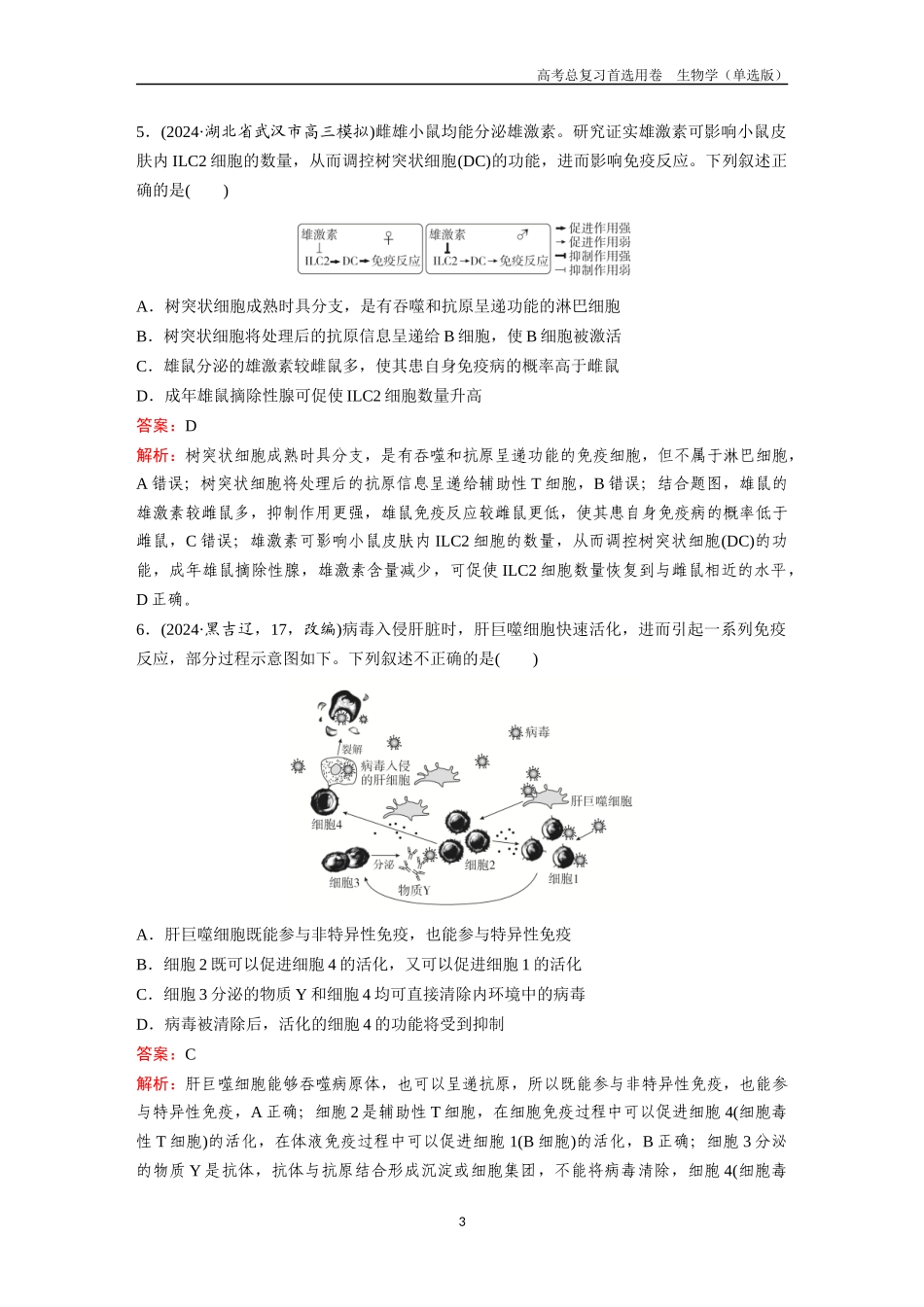 2026版《金版教程》高考总复习生物单选版终第七单元  考点28  免疫调节.docx_第3页