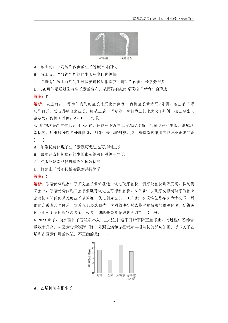 2026版《金版教程》高考总复习生物单选版终第七单元  考点29  植物生命活动的调节.docx_第2页
