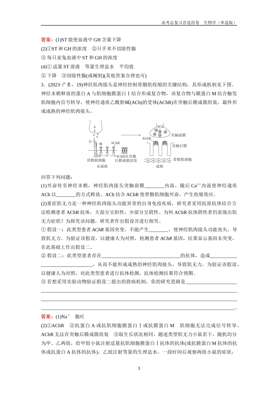 2026版《金版教程》高考总复习生物单选版终第七单元  微专题7  稳态实验探究.docx_第3页