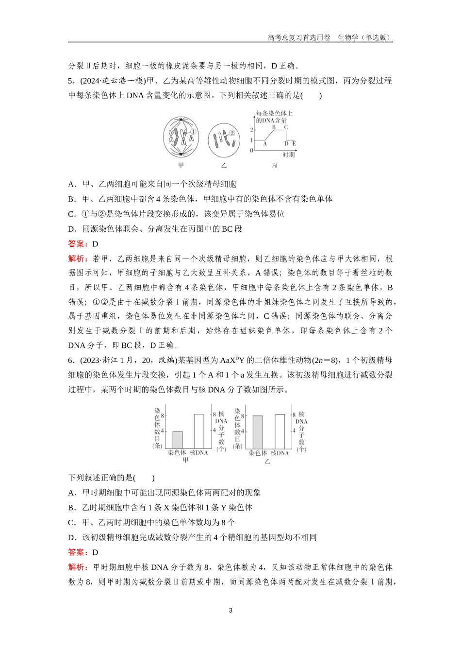 2026版《金版教程》高考总复习生物单选版终第三单元  考点12  减数分裂与受精作用.docx_第3页