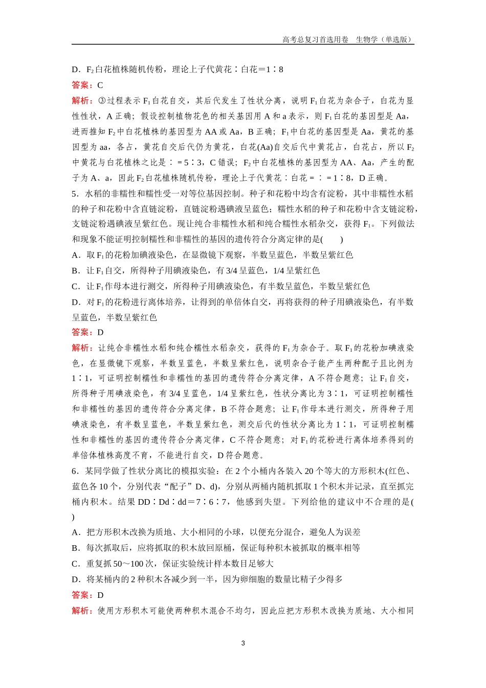 2026版《金版教程》高考总复习生物单选版终第四单元  考点14  基因的分离定律.docx_第3页