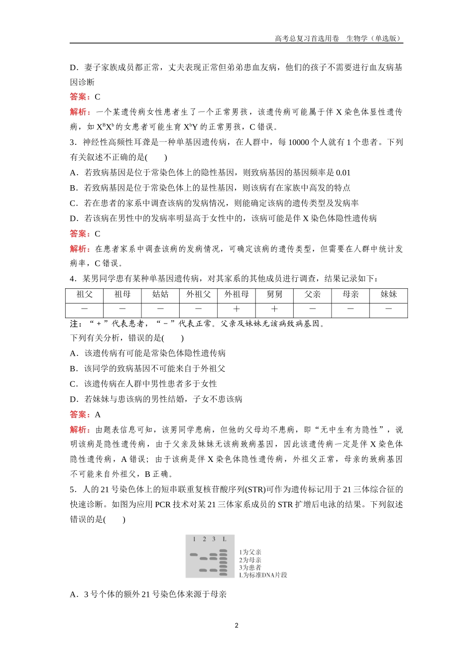 2026版《金版教程》高考总复习生物单选版终第四单元  考点17  人类遗传病.docx_第2页
