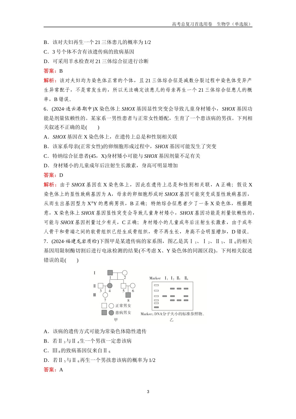 2026版《金版教程》高考总复习生物单选版终第四单元  考点17  人类遗传病.docx_第3页