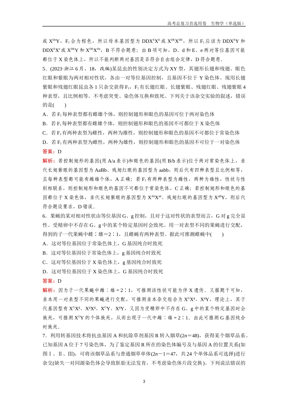 2026版《金版教程》高考总复习生物单选版终第四单元  微专题5  基因定位.docx_第3页