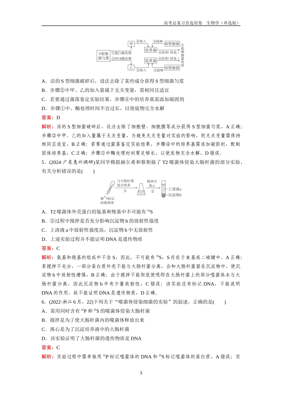 2026版《金版教程》高考总复习生物单选版终第五单元  考点18  DNA是主要的遗传物质.docx_第3页