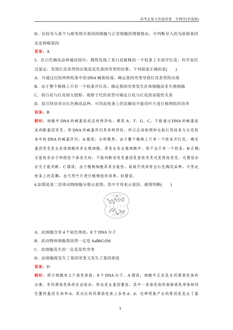 2026版《金版教程》高考总复习生物多选版终成品373生物教师2（多选版.docx_第3页