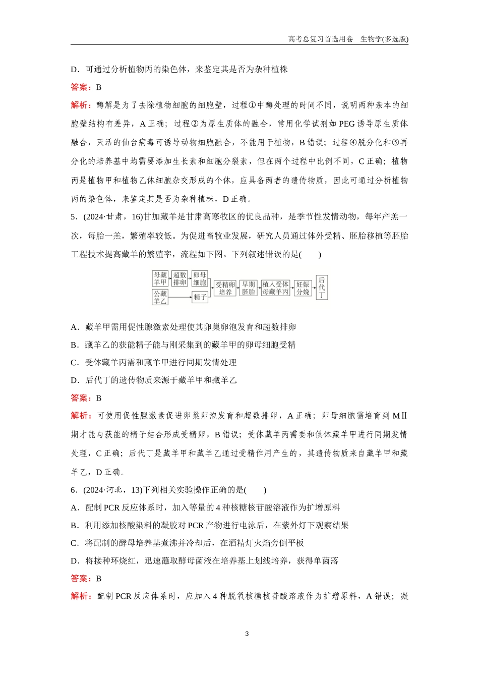 2026版《金版教程》高考总复习生物多选版终单元测试(九).docx_第3页