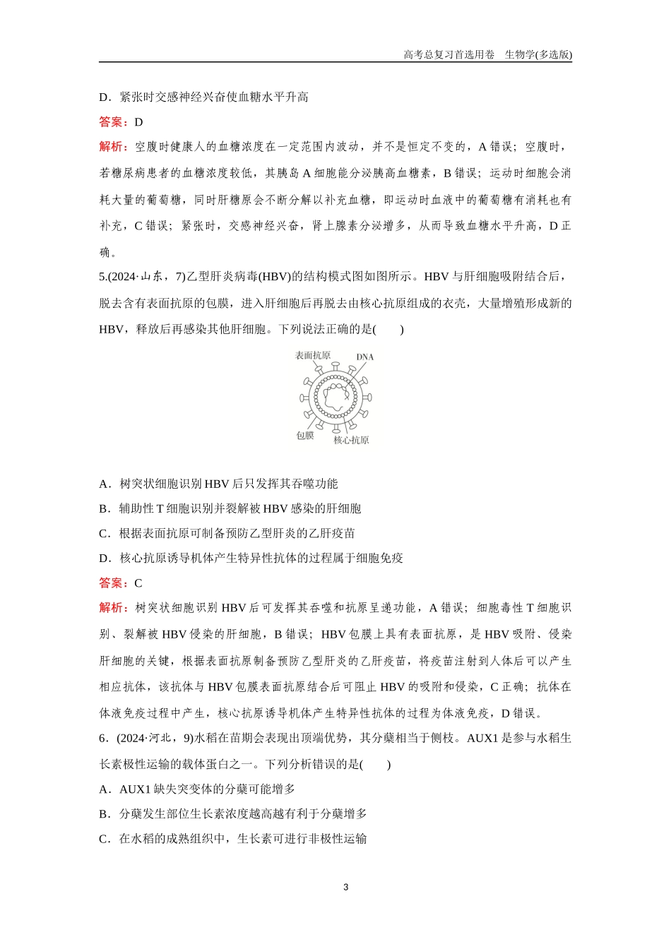 2026版《金版教程》高考总复习生物多选版终单元测试(七).docx_第3页