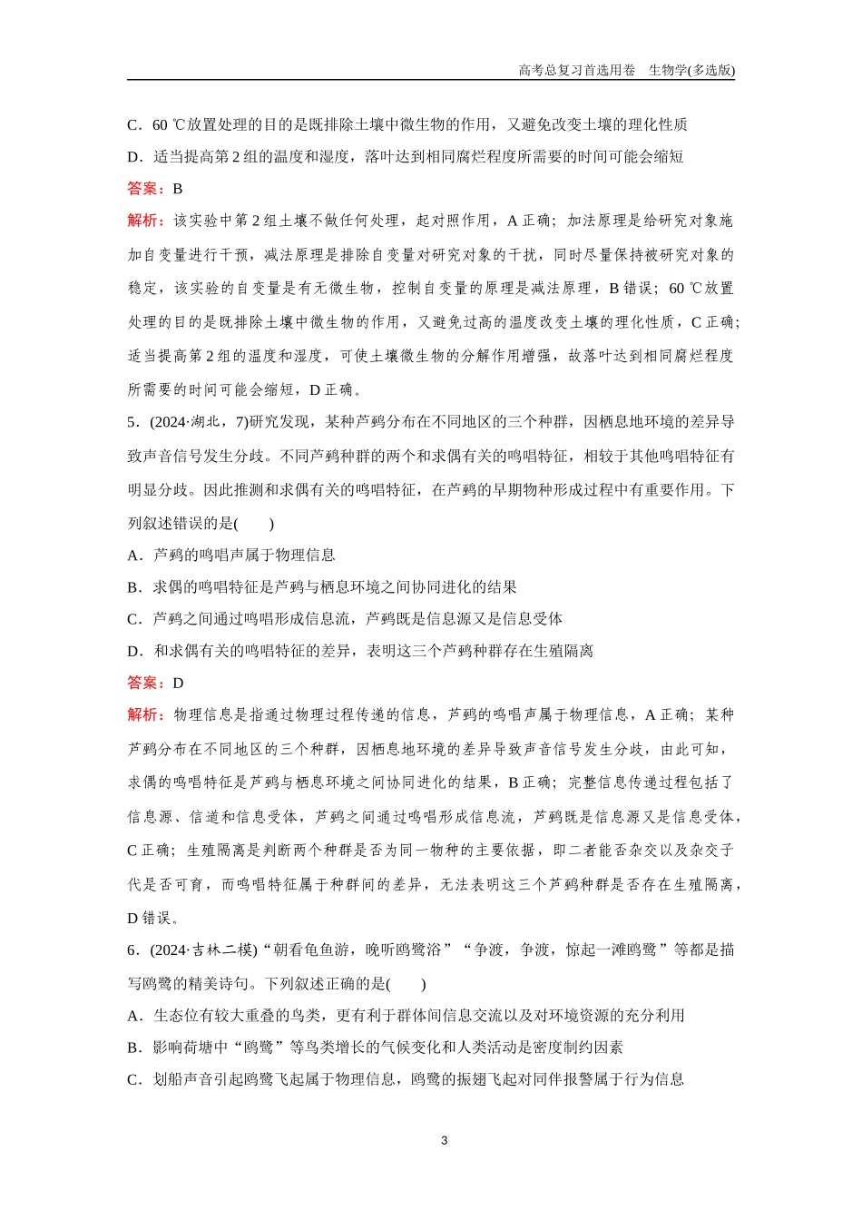 2026版《金版教程》高考总复习生物多选版终第八单元  考点33  生态系统的物质循环和信息传递.docx_第3页