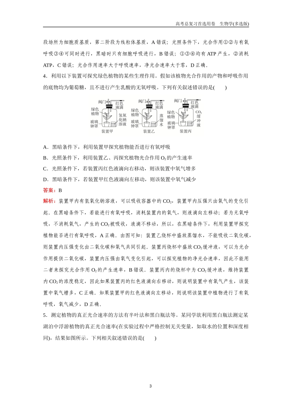 2026版《金版教程》高考总复习生物多选版终第二单元  考点10  光合作用与呼吸作用关系.docx_第3页