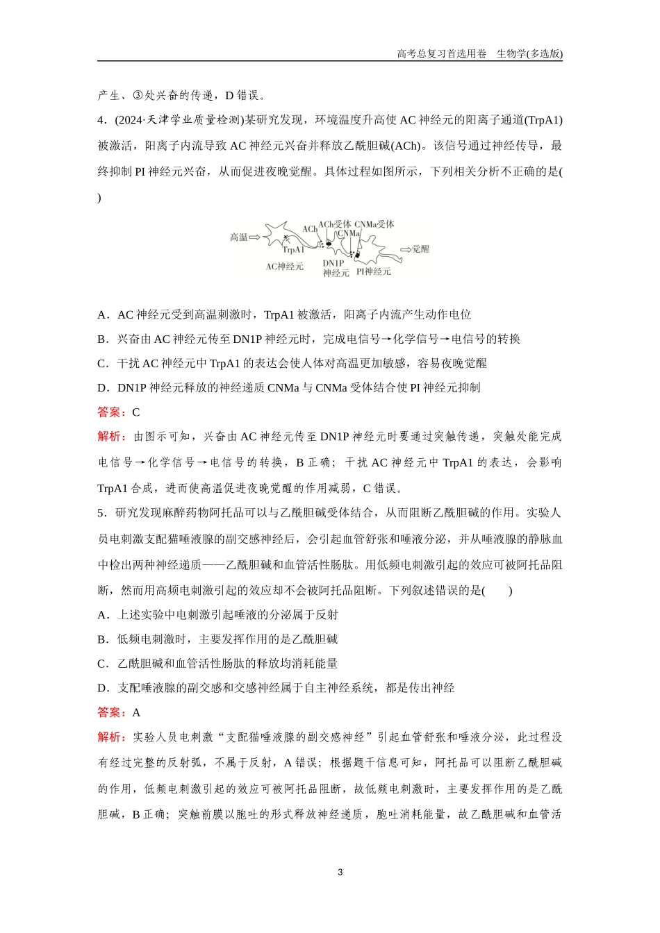 2026版《金版教程》高考总复习生物多选版终第七单元  考点25  神经调节.docx_第3页