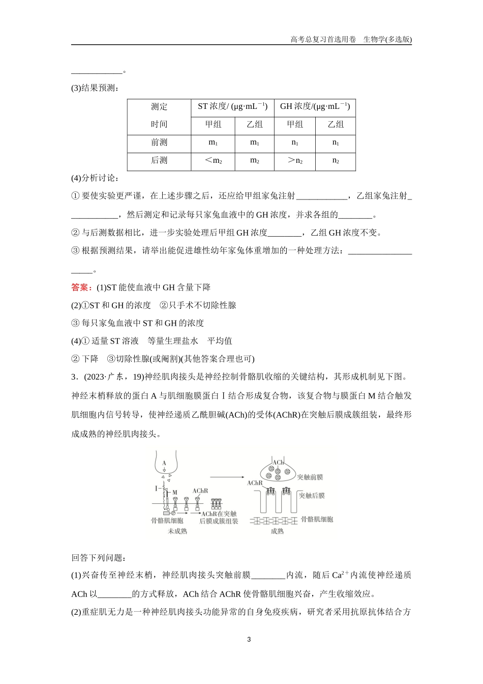 2026版《金版教程》高考总复习生物多选版终第七单元  微专题7  稳态实验探究.docx_第3页