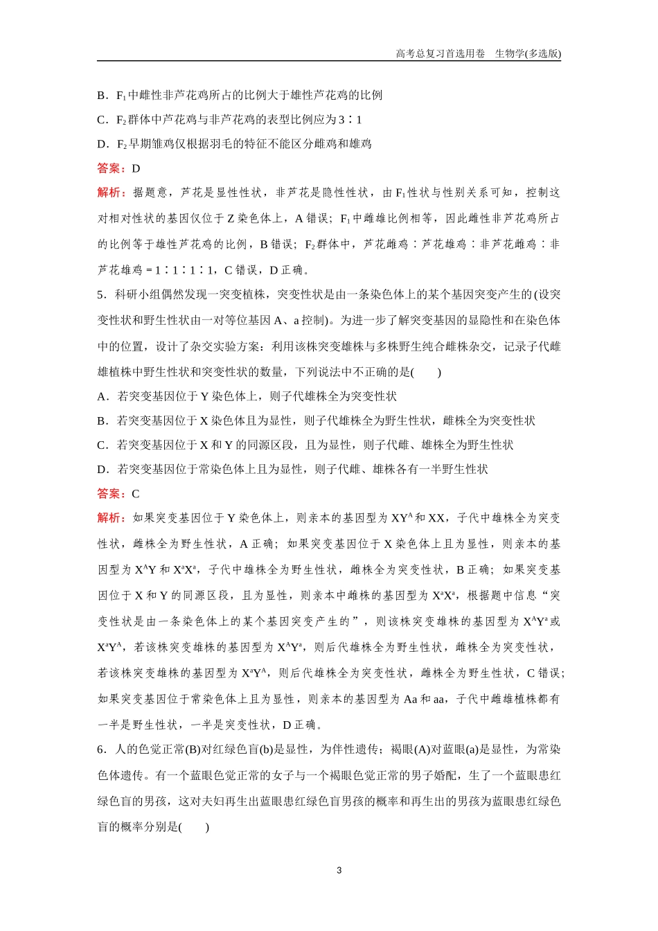 2026版《金版教程》高考总复习生物多选版终第四单元  考点16  基因在染色体上及伴性遗传.docx_第3页