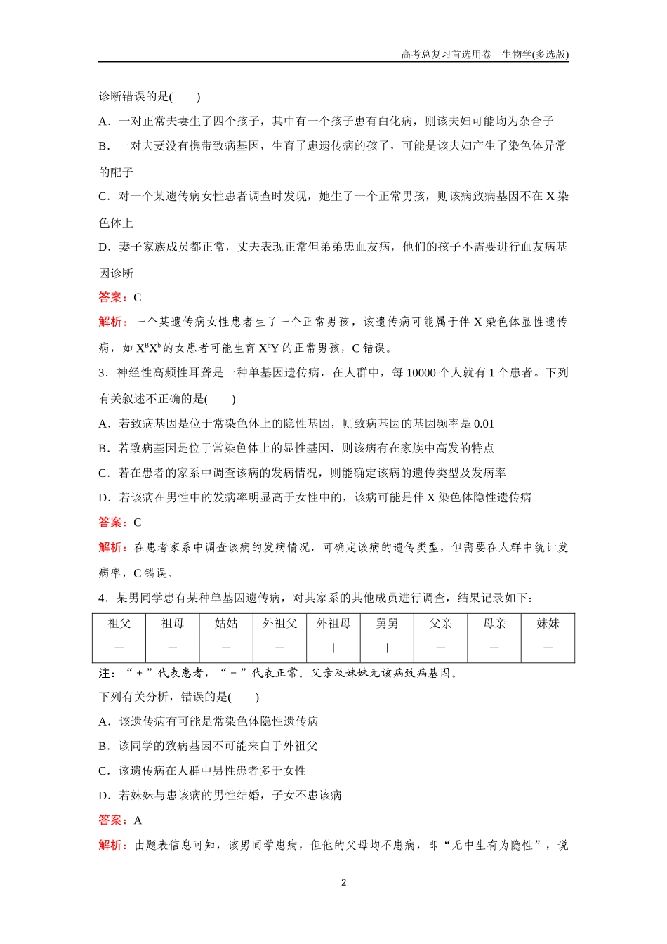 2026版《金版教程》高考总复习生物多选版终第四单元  考点17  人类遗传病.docx_第2页
