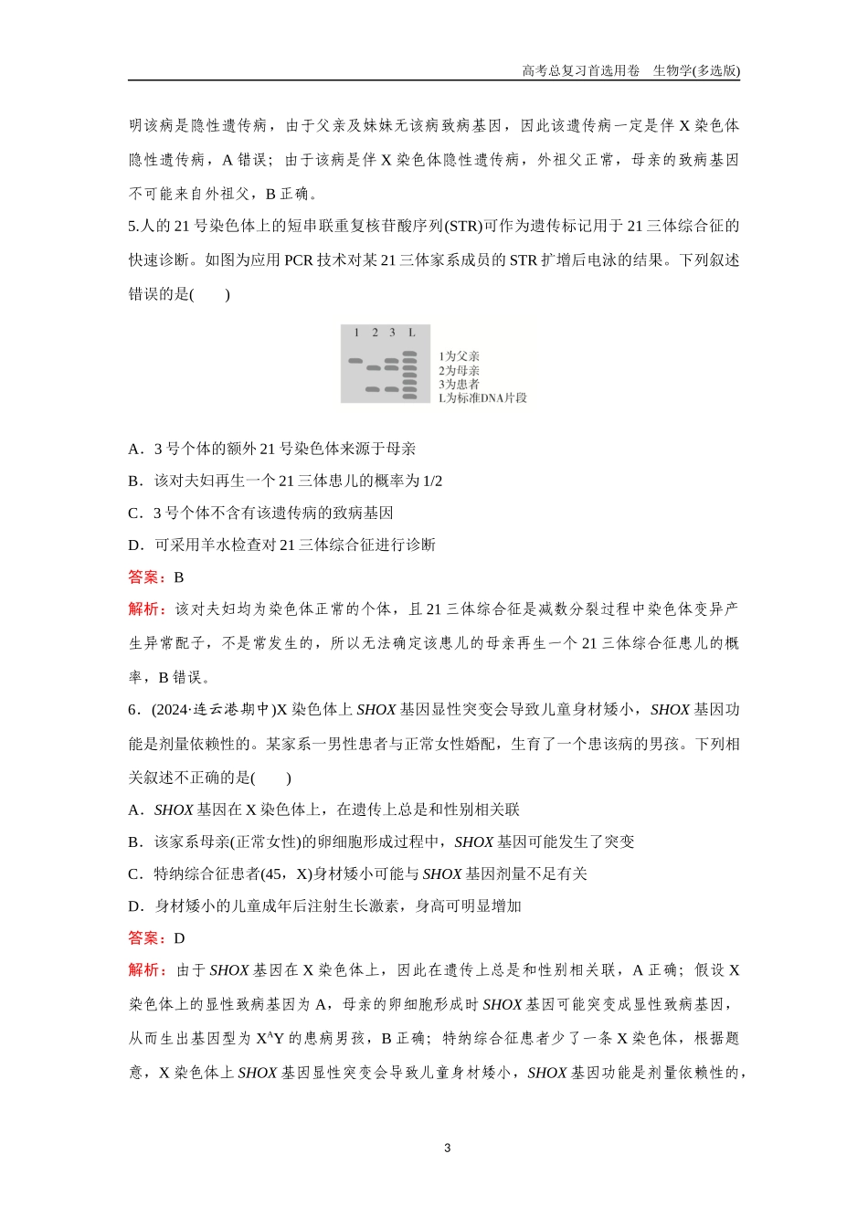 2026版《金版教程》高考总复习生物多选版终第四单元  考点17  人类遗传病.docx_第3页