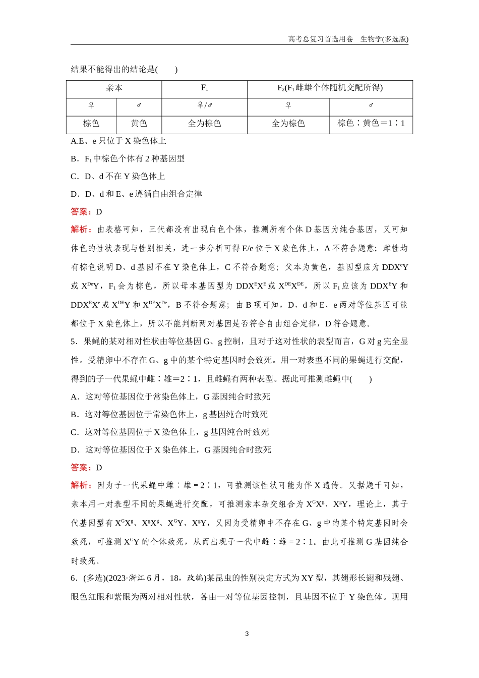 2026版《金版教程》高考总复习生物多选版终第四单元  微专题5  基因定位.docx_第3页