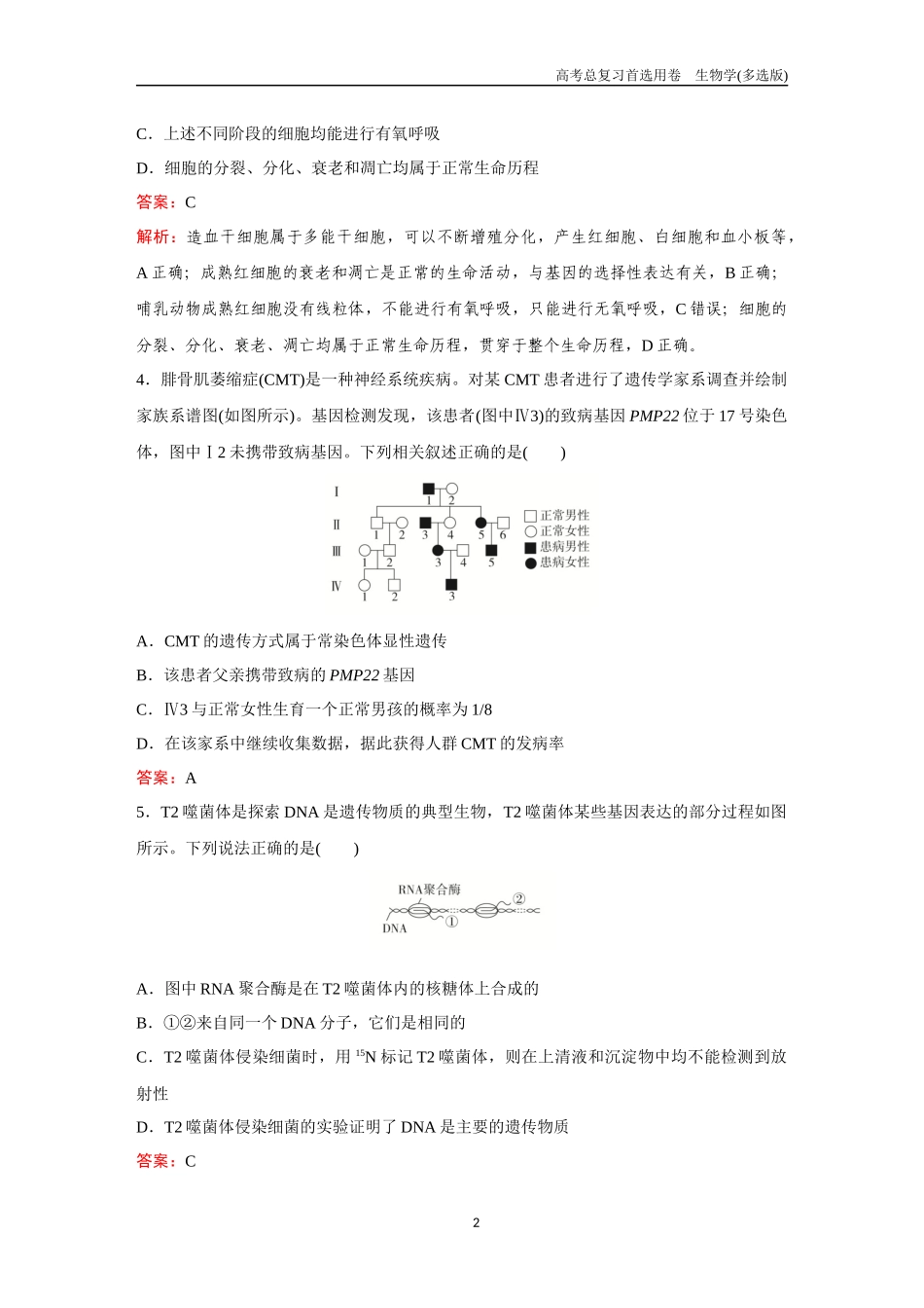2026版《金版教程》高考总复习生物多选版终滚动检测卷（八）.docx_第2页