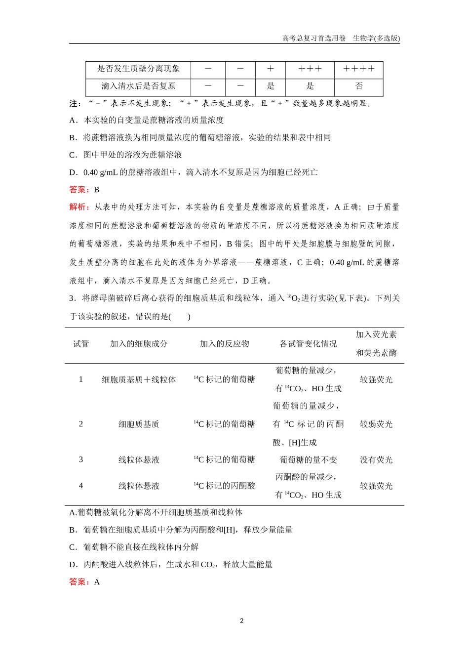 2026版《金版教程》高考总复习生物多选版终滚动检测卷（四）.docx_第2页
