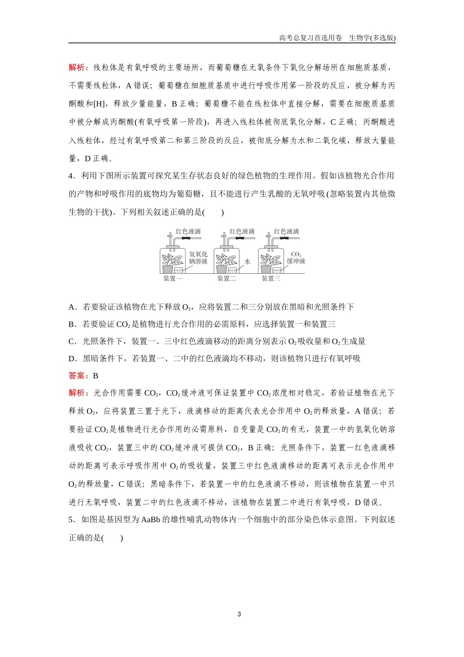 2026版《金版教程》高考总复习生物多选版终滚动检测卷（四）.docx_第3页