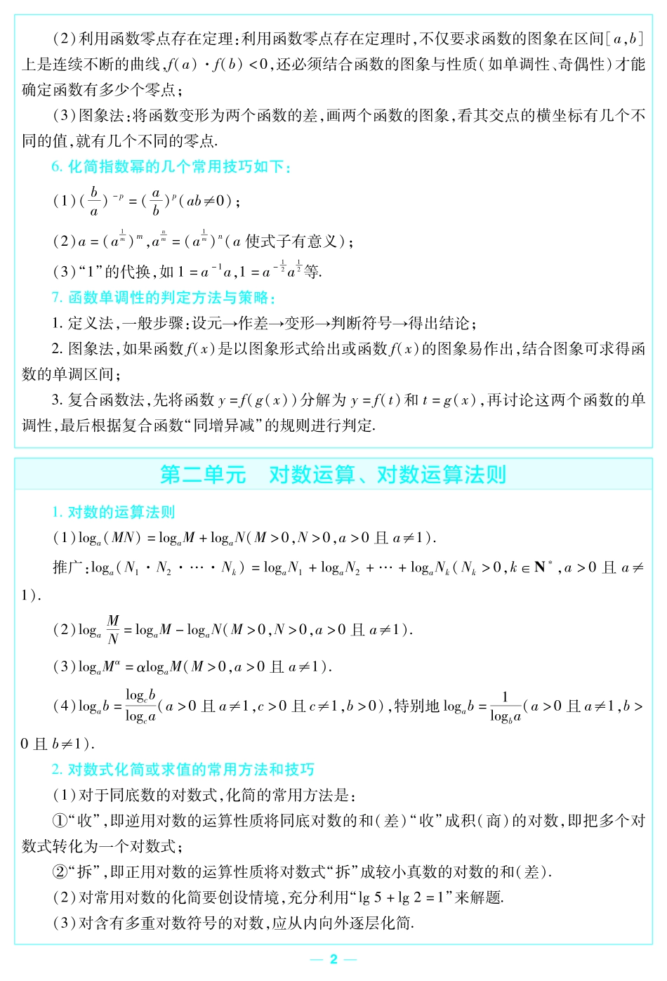 考前重点速记-数学必修第二册RJB-金考卷单元双测卷-180256.pdf_第2页
