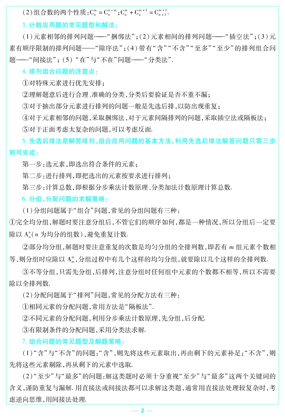 考前重点速记-数学选择性必修第二册RJB-金考卷单元双测卷-178233.pdf_第2页