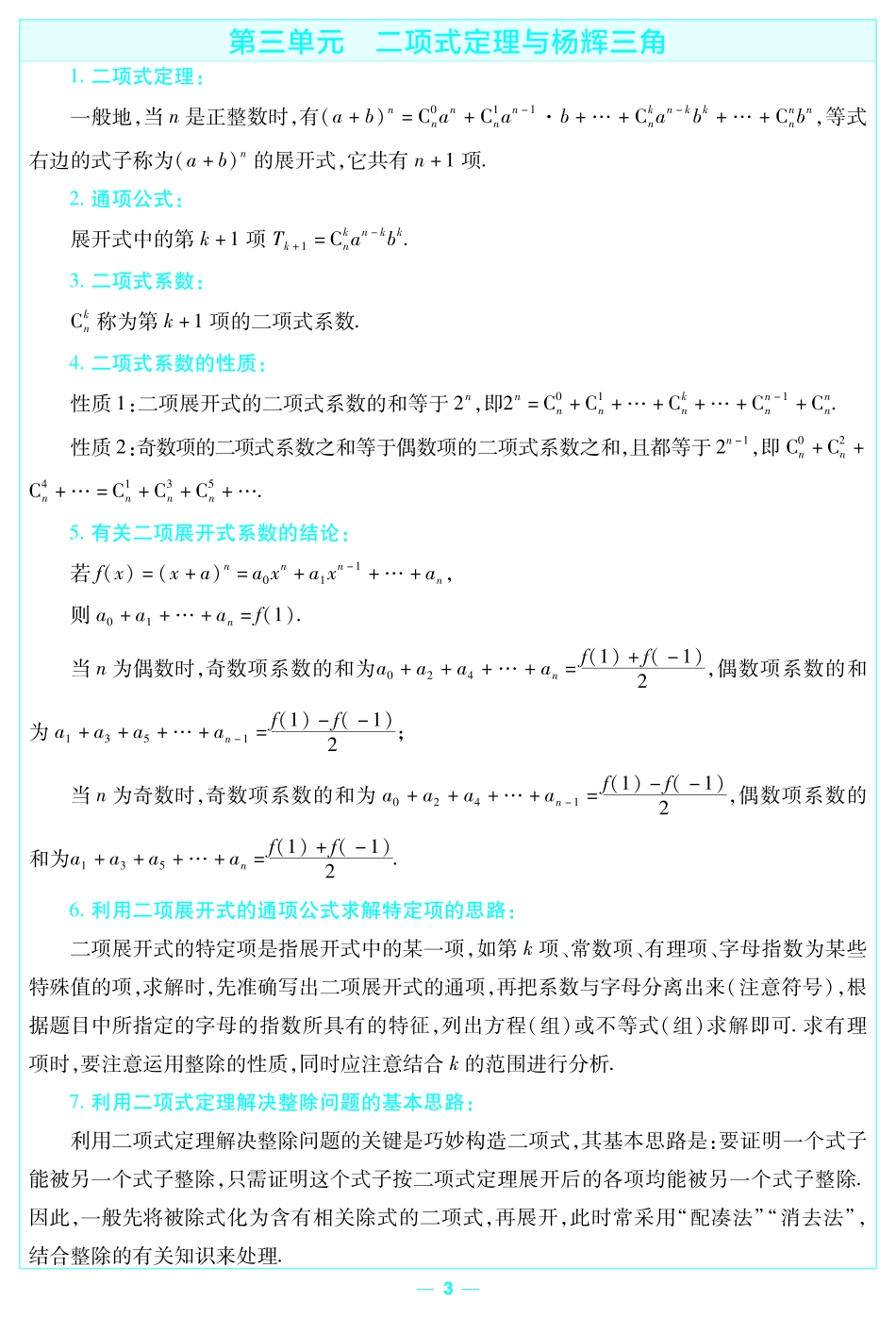 考前重点速记-数学选择性必修第二册RJB-金考卷单元双测卷-178233.pdf_第3页