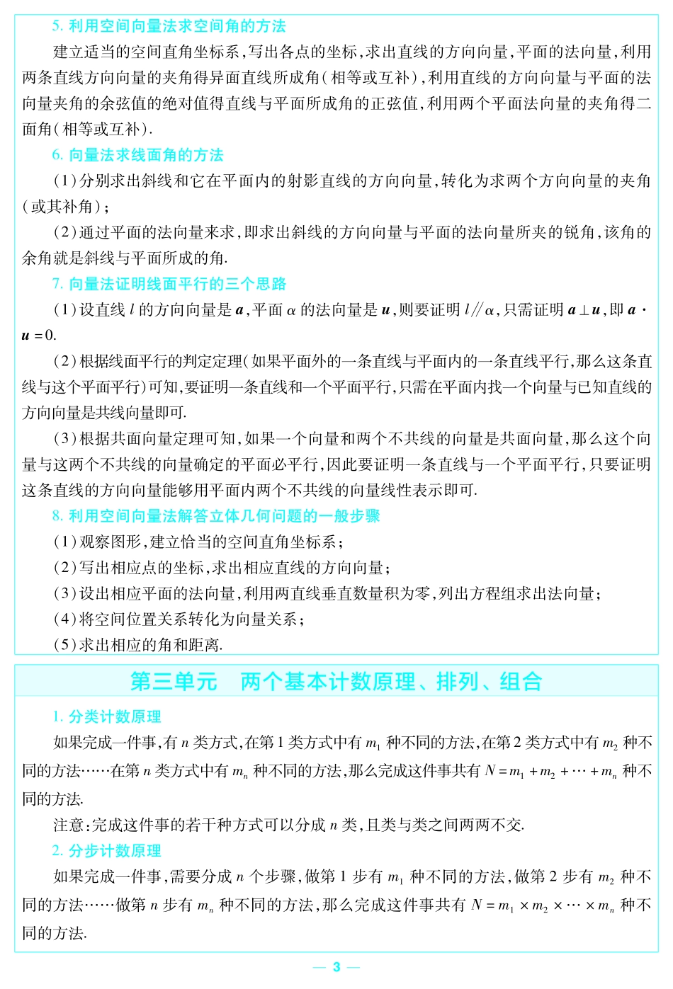 考前重点速记-数学选择性必修第二册SJ-金考卷单元双测卷-178231.pdf_第3页