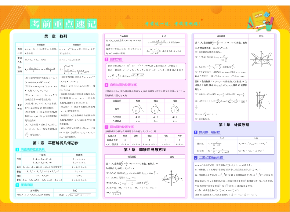 考前重点速记数学选择性必修第一册XJ金考卷单元双测卷-145988.pdf_第1页