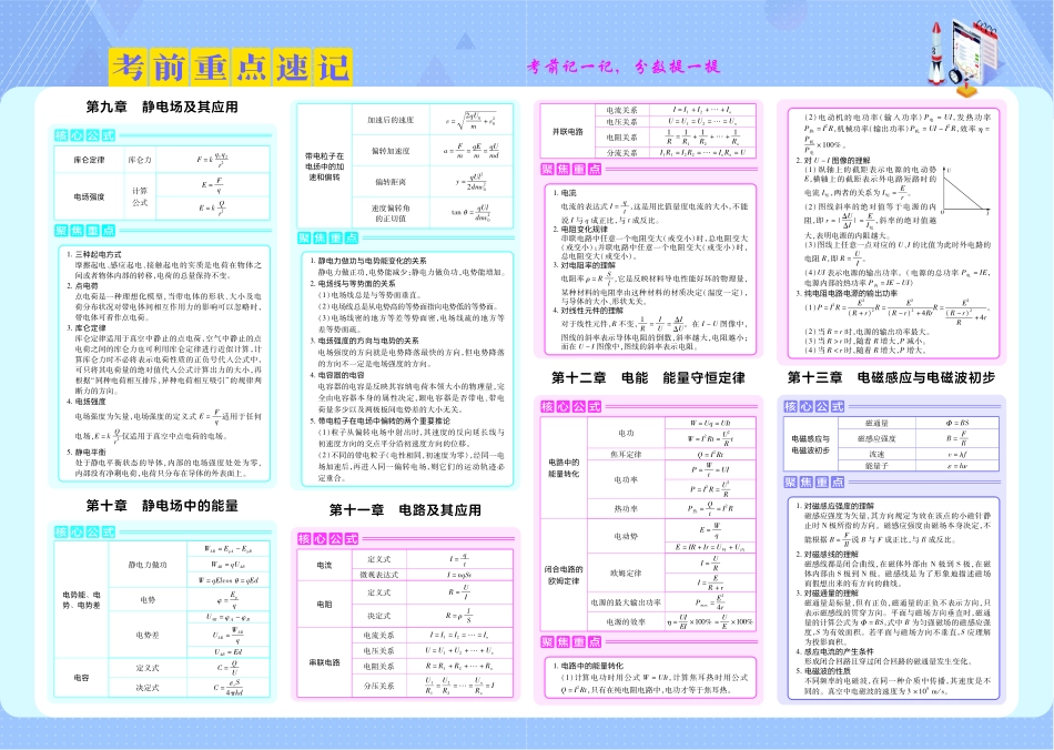 考前重点速记物理必修第三册JK金考卷单元双测卷-145947.pdf_第1页