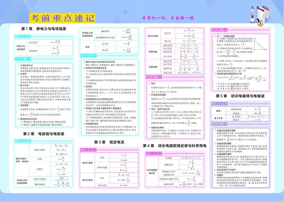 考前重点速记物理必修第三册LK金考卷单元双测卷-145943.pdf_第1页