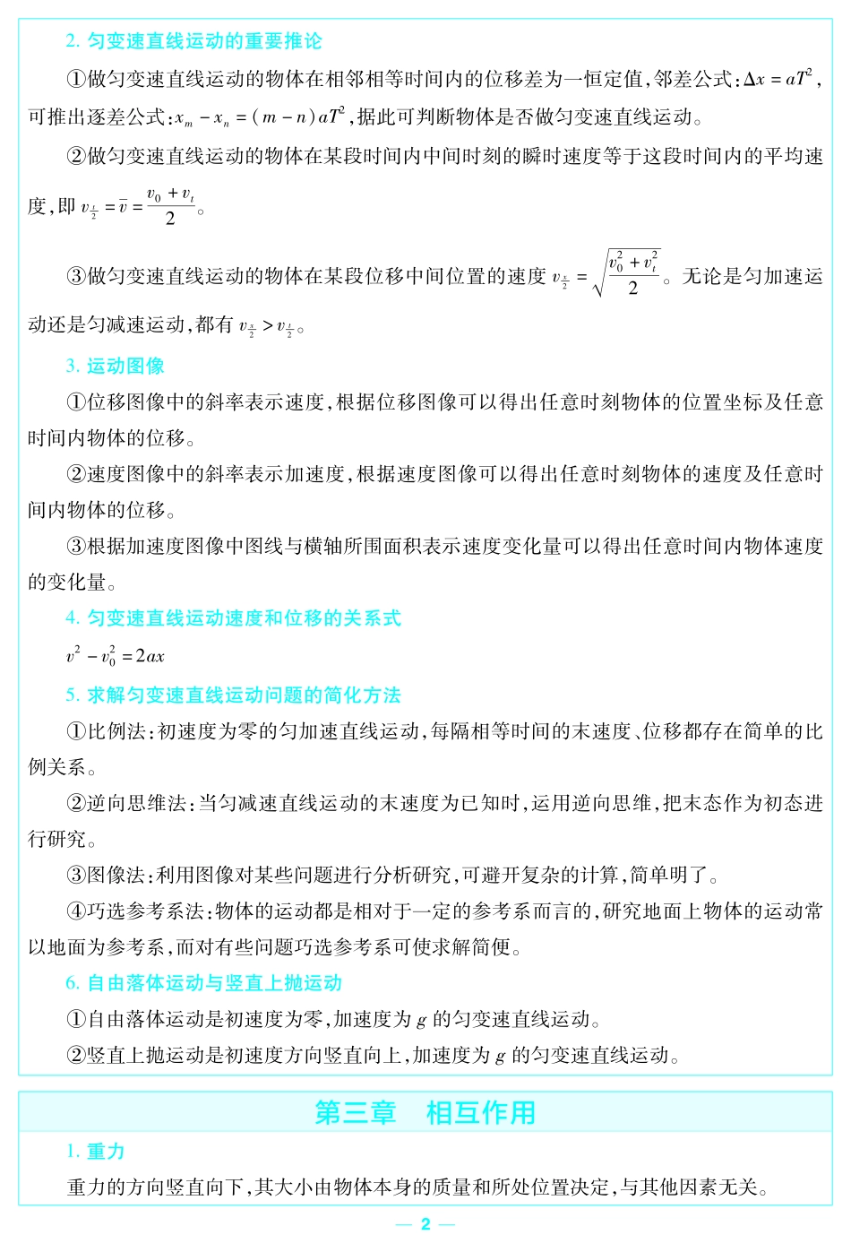 考前重点速记-物理必修第一册JK-金考卷单元双测卷-158923.pdf_第2页