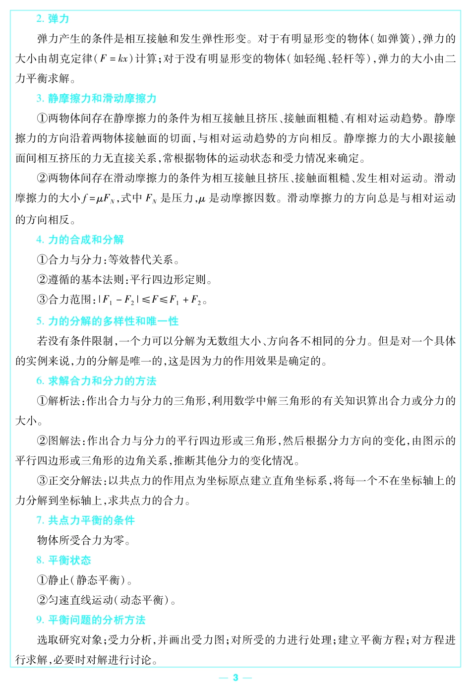 考前重点速记-物理必修第一册JK-金考卷单元双测卷-158923.pdf_第3页
