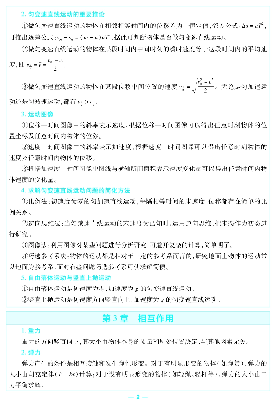 考前重点速记-物理必修第一册LK-金考卷单元双测卷-158922.pdf_第2页