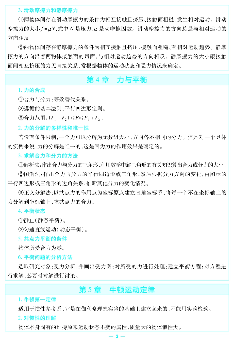 考前重点速记-物理必修第一册LK-金考卷单元双测卷-158922.pdf_第3页
