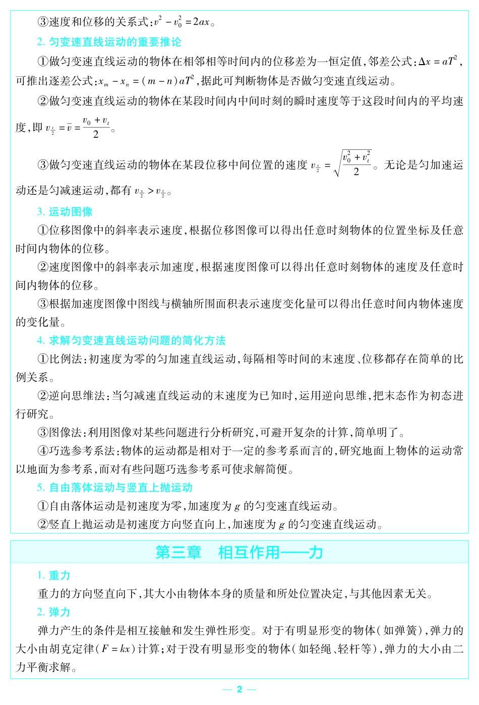 考前重点速记-物理必修第一册RJ-金考卷单元双测卷-158921.pdf_第2页